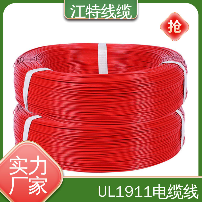 江特线缆 UL1911 铁氟龙高压线 绞合镀银或镀镍铜线 支持定制