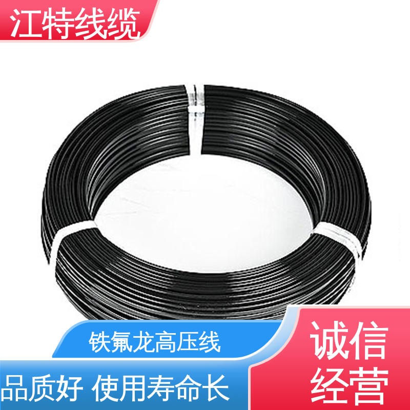 江特线缆 UL1911 高压铁氟龙线 质量可信 应用广泛