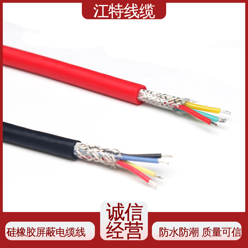 江特线缆 YGCP 硅胶屏蔽电缆线 颜色多样可选 经久耐用 应用范围广 