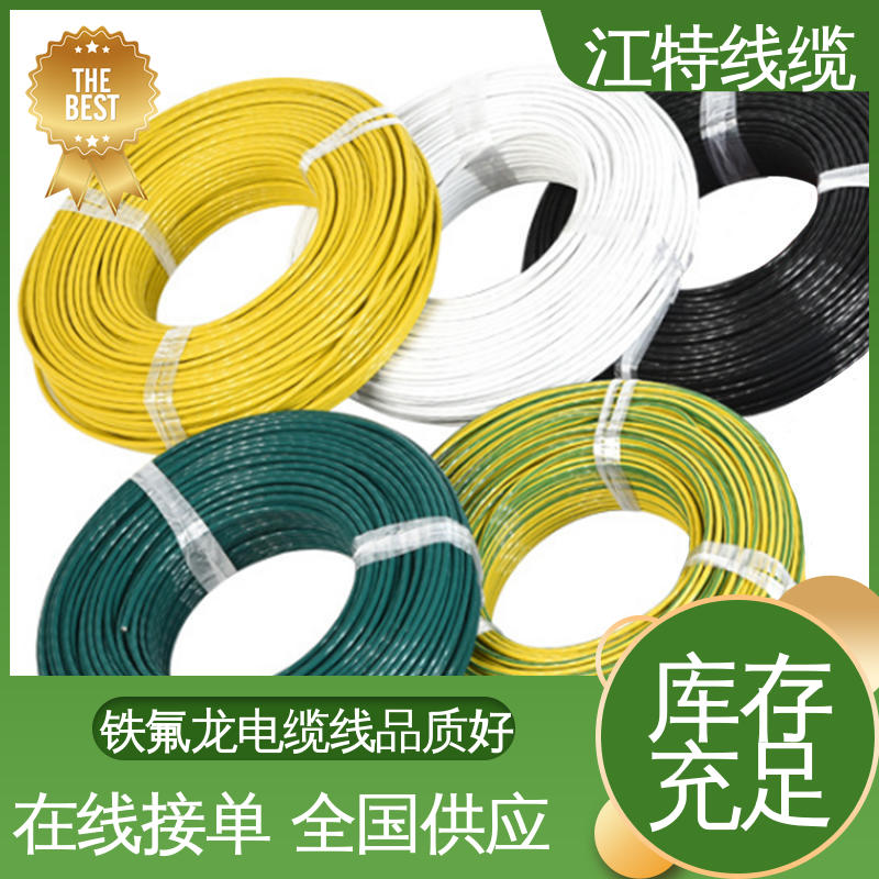江特线缆 UL1911 高压导线 线号AWG24/22/20/18/17 经久耐用