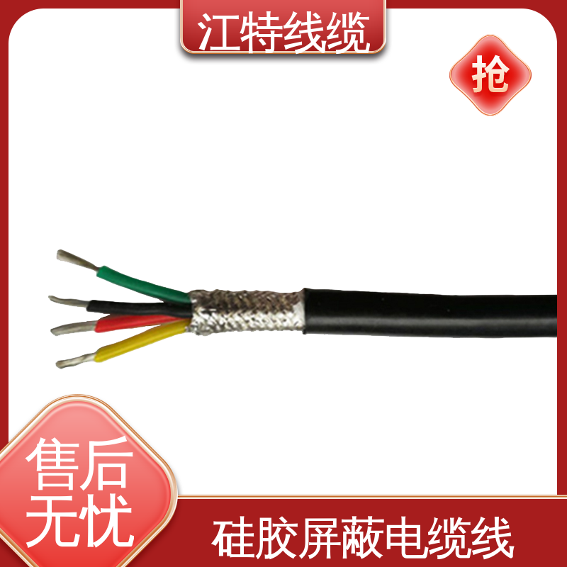 江特线缆 硅胶屏蔽电缆线 绝缘材质 质量好 使用寿命长