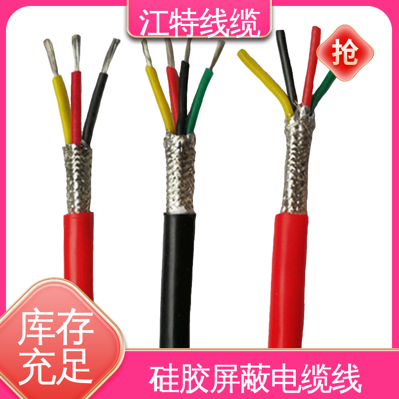 江特线缆 硅橡胶电缆 绝缘外径2.00mm 性能稳定 全国供应
