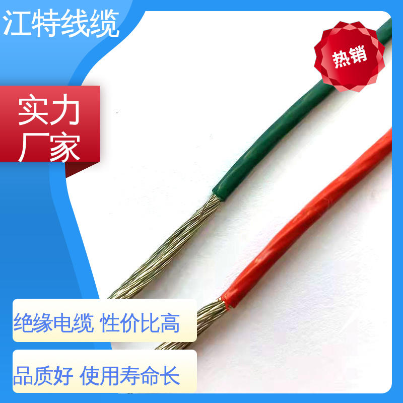 江特线缆 高压线 绞合镀银或镀镍铜线 化学性能稳定