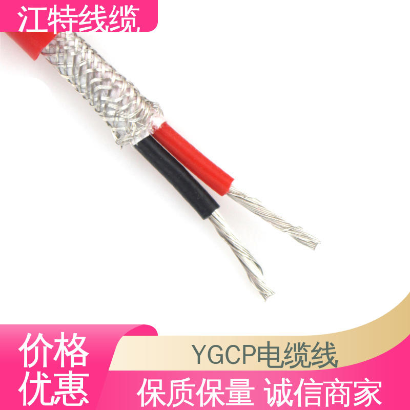 江特线缆 YGCP 硅胶电缆 弯曲性能优良 经久耐用 应用范围广 