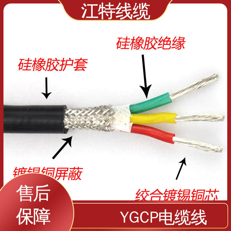 江特线缆 YGCP 电缆线 可在长期潮湿环境中使用 品质可信 支持订购