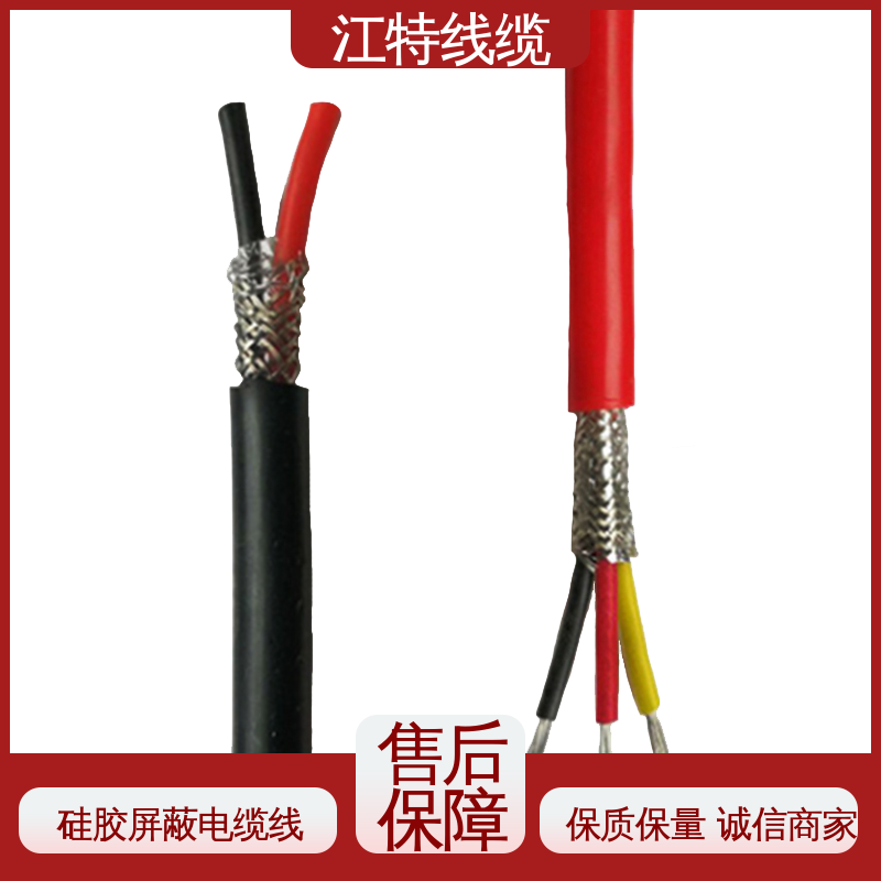 江特线缆 硅胶屏蔽线 可在长期潮湿环境中使用 品质可信 支持订购