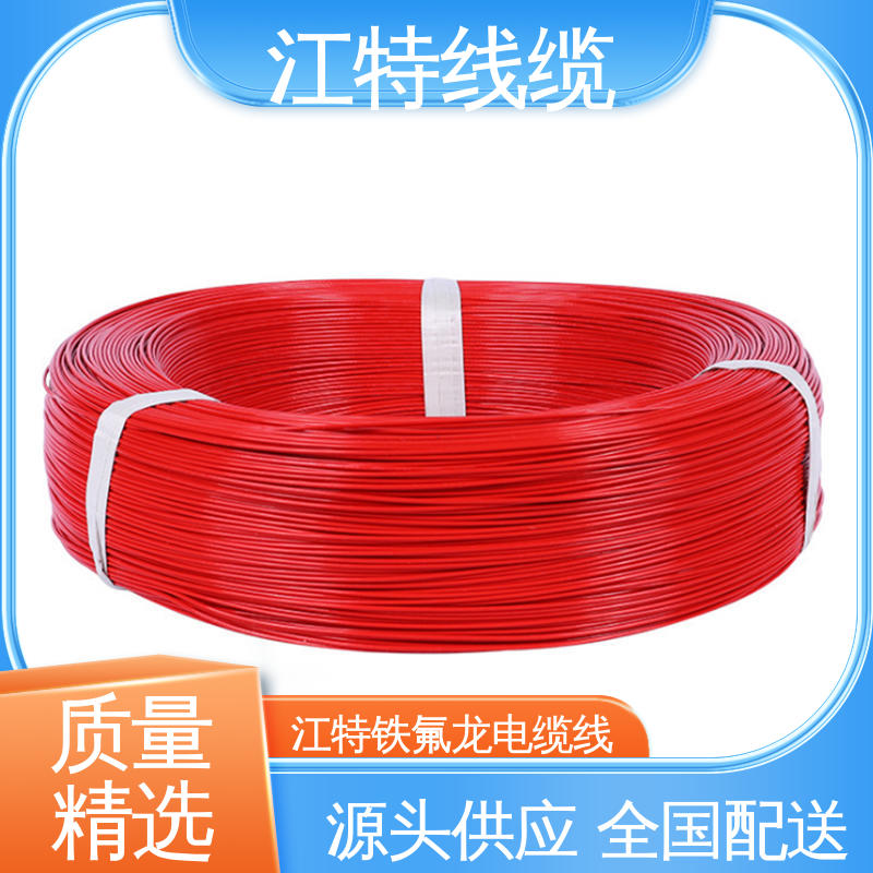 江特线缆 高压铁氟龙线 绞合镀银或镀镍铜线 耐高电压