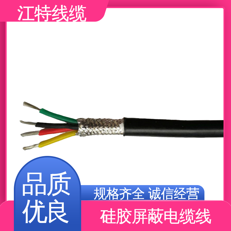 江特线缆 电厂专用 硅橡胶电缆线 耐腐蚀 耐高温 性能好 物流快