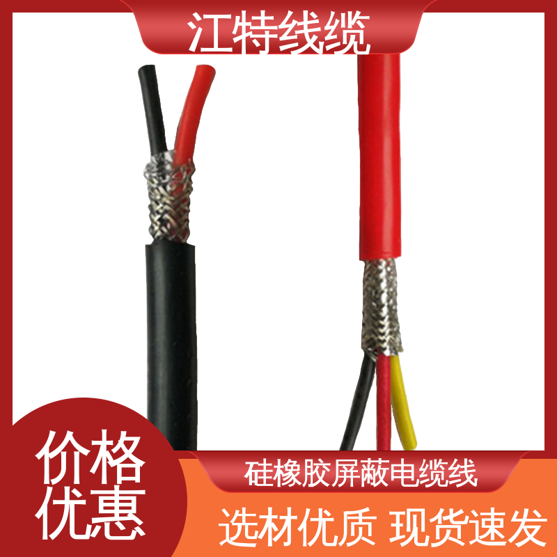 江特线缆 YGCP 硅胶屏蔽线 绝缘电线 阻燃耐磨 支持定制