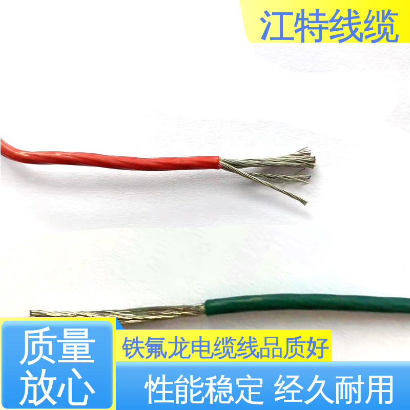 江特线缆 UL1911 高压铁氟龙线 线号AWG24/22/20/18/17 性价比高