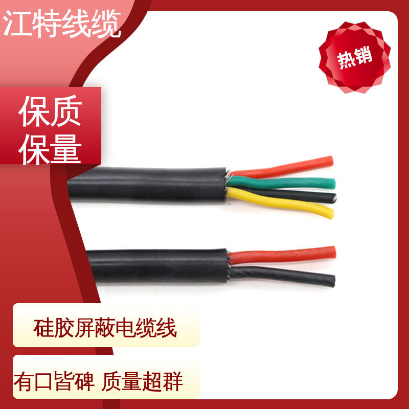江特线缆 钢铁厂 硅橡胶屏蔽电缆线 颜色多样可选 品质可信 支持订购