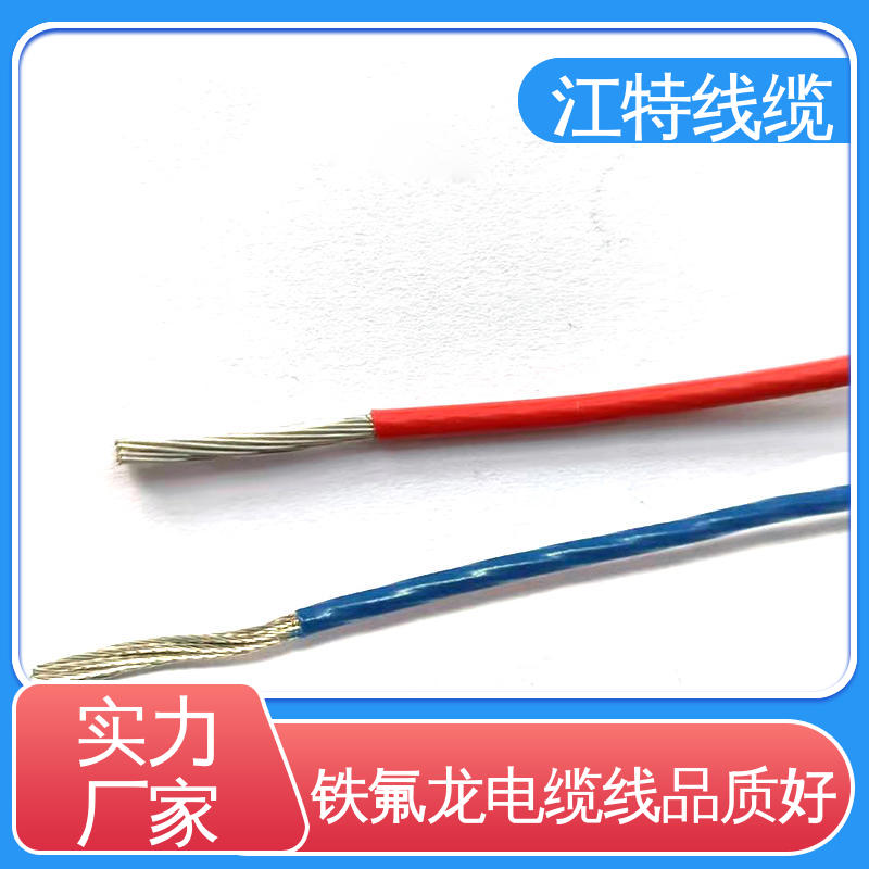 江特线缆 UL1911 铁氟龙高压线 国标质量执行标准 厂家供应