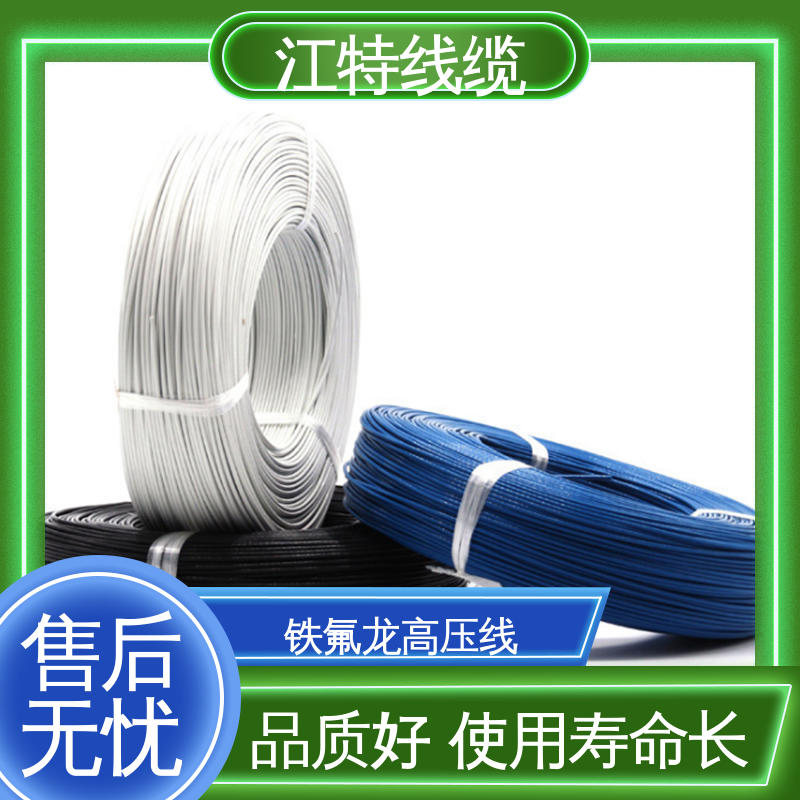 江特线缆 UL1911 高压线 诚信经营 化学性能稳定