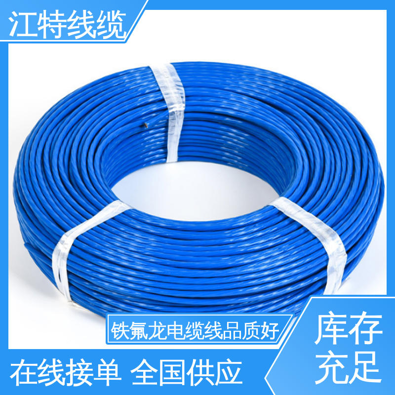 江特线缆 铁氟龙高压线 国标质量执行标准 应用广泛