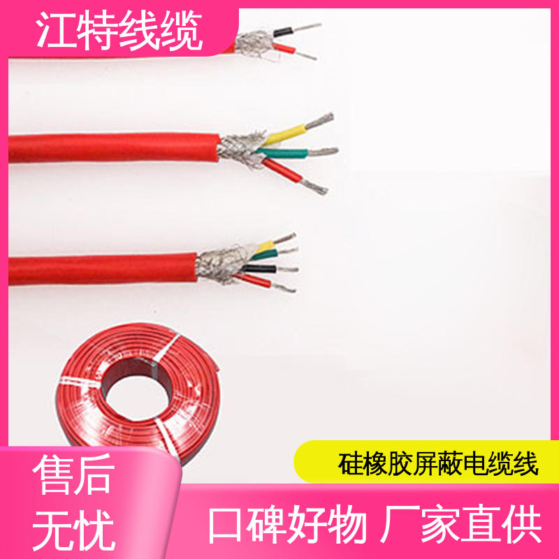 江特线缆 电厂专用 硅橡胶屏蔽电缆线 颜色多样可选 品质可信 支持订购