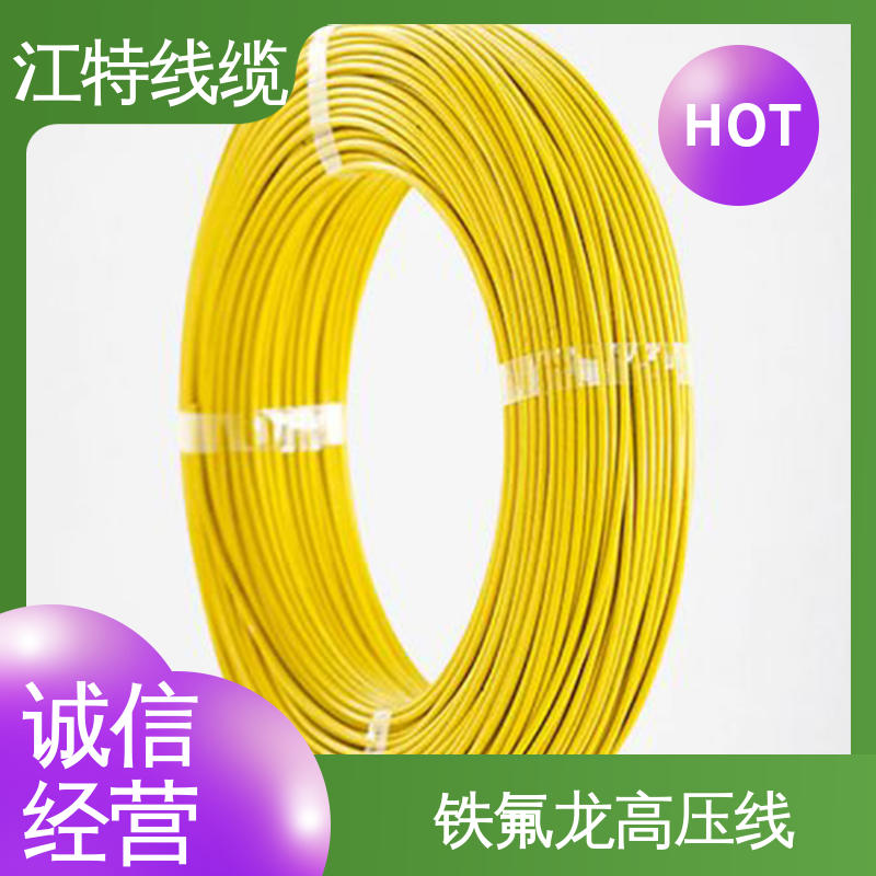江特线缆 UL1911 高压铁氟龙线 耐腐蚀 全国供应