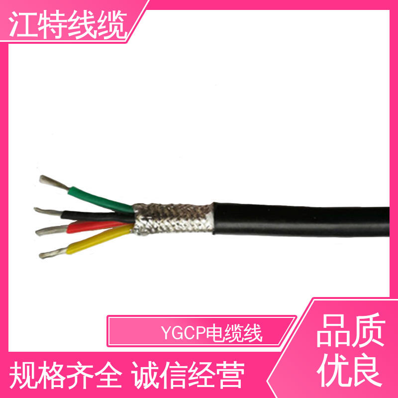 江特线缆 YGCP 硅橡胶电缆 颜色多样可选 性能好 物流快