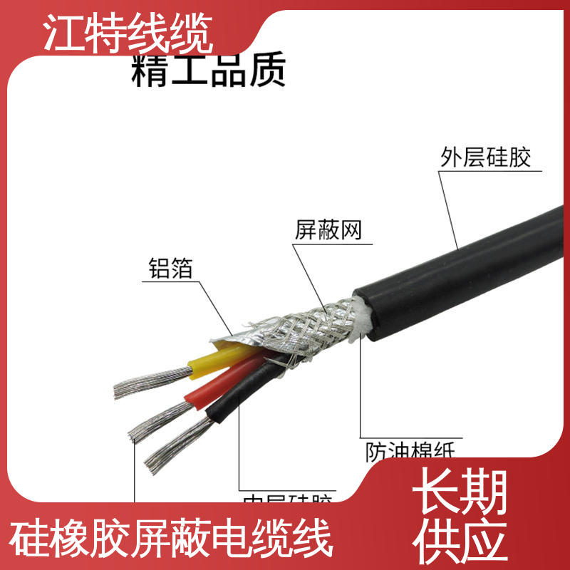 江特线缆 钢铁厂 硅胶电缆线 耐腐蚀 耐高温 防水 耐油 耐寒 