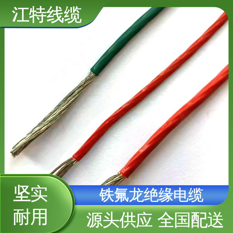 江特线缆 UL1911 高压铁氟龙线 绞合镀银或镀镍铜线 应用广泛