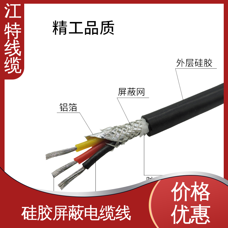 江特线缆 电缆线 工作温度-60 +200℃ 品质保证 诚信经营