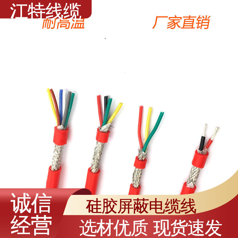 江特线缆 硅胶电缆线 耐腐蚀 耐高温 经久耐用 应用范围广 