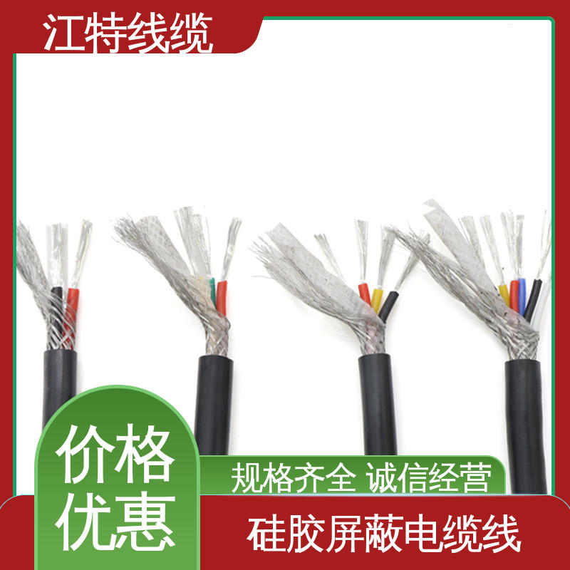 江特线缆 硅胶电缆 护套厚度(mm)0.80 性能稳定 全国供应