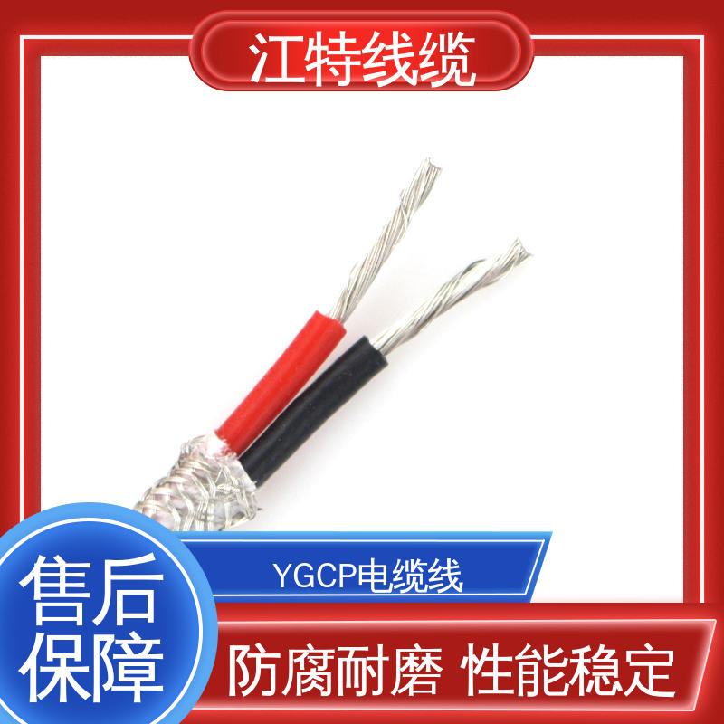 江特线缆 YGCP 屏蔽电缆线 可移动使用 高温耐热 防干扰性情
