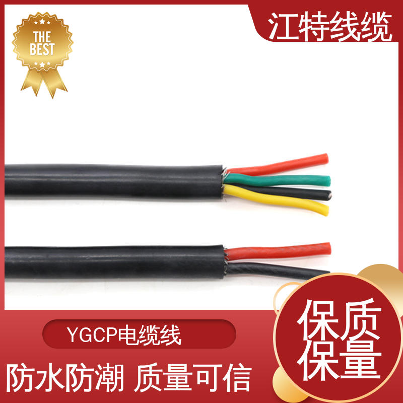 江特线缆 YGCP 电缆屏蔽线 工作温度-60 +200℃ 质量好 使用寿命长