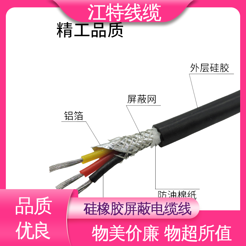 江特线缆 硅橡胶电缆 防霉性能优越 线上接单 物流配送