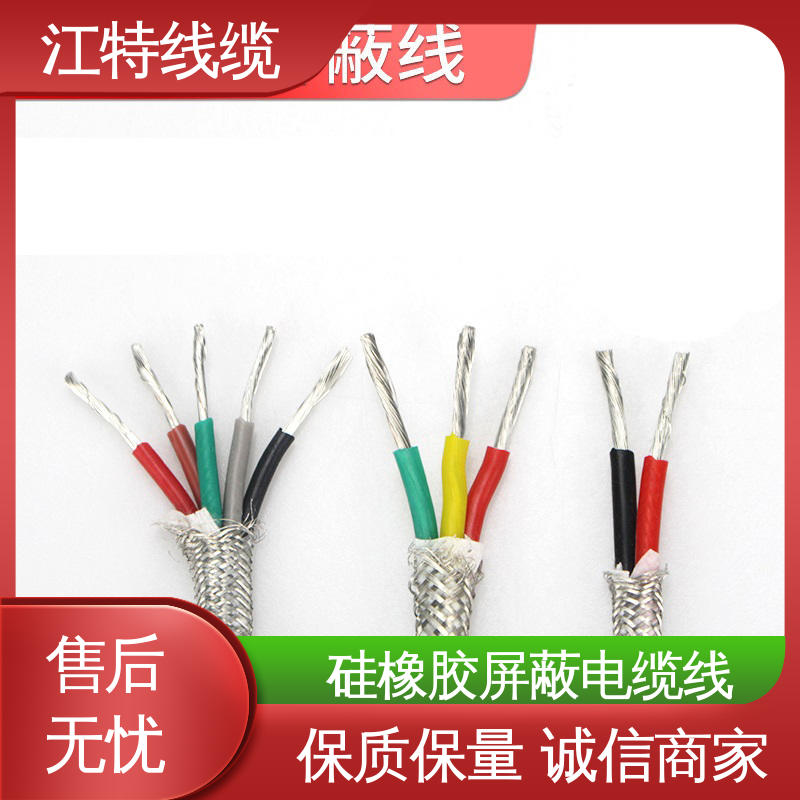 江特线缆 硅橡胶屏蔽电缆线 绝缘厚度0.60mm 传输稳定 规格多样