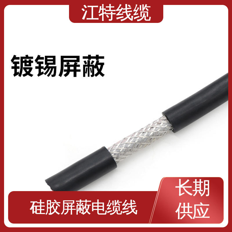 江特线缆 硅橡胶电缆线 绝缘电线 品质保证 诚信经营