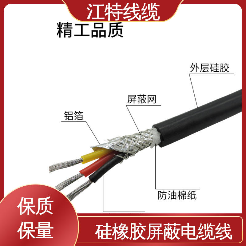 江特线缆 硅胶电缆线 安全保护套 品质可信 支持订购