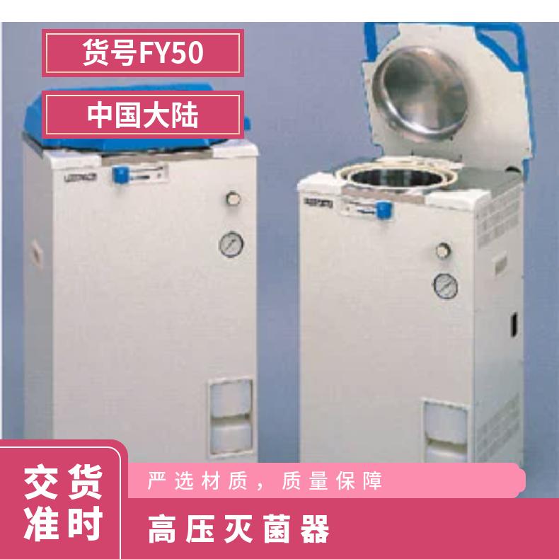 Hirayama高压灭菌器HVE-50 配置参数