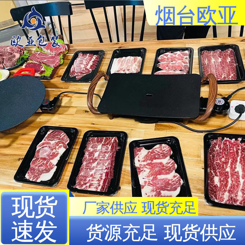 良好工艺 烧烤食材贴体盒 环保级产品 欧亚包装