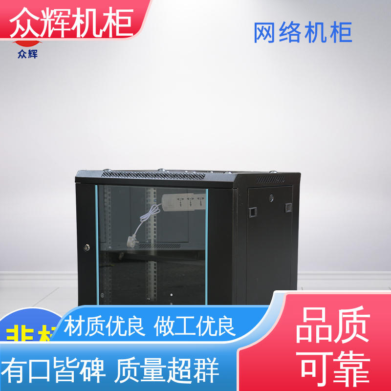 网络柜 配风扇电源层板 结构紧固耐用 600宽450深 黑色 众辉机柜