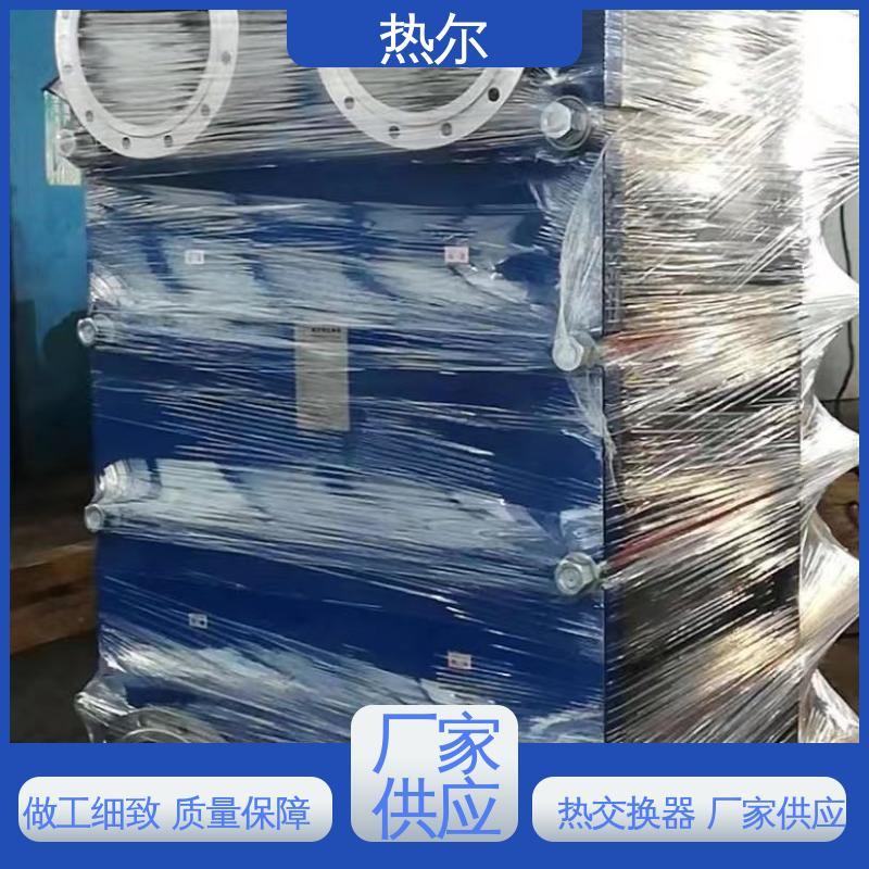 热尔 BRMO2 换热设备 化工行业 不锈钢 发货迅速 配送上门