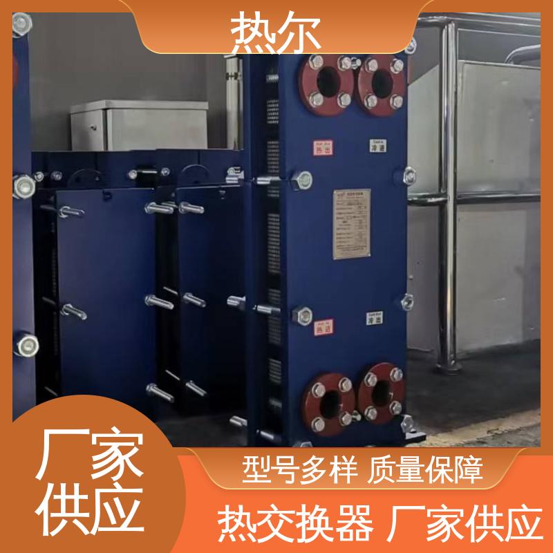 热尔 BRM05 热交换器 化工行业 不锈钢 现货批发 可定制