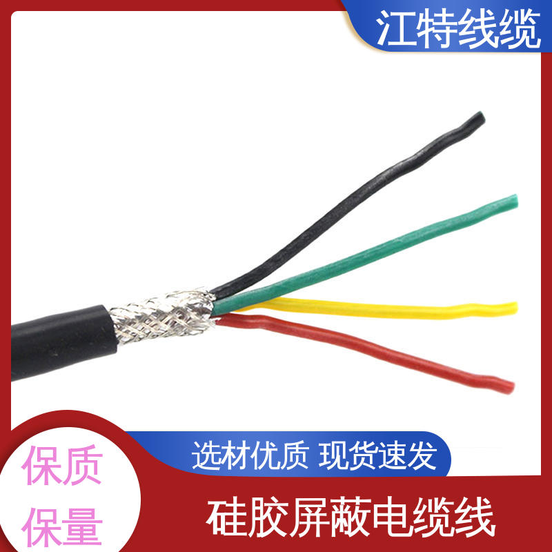 江特线缆 电厂专用 硅胶电缆线 绞合镀锡铜线导体 高温耐热 防干扰性情