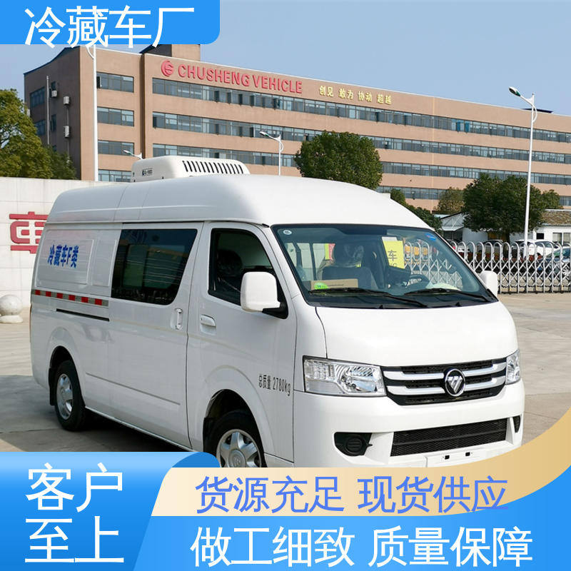 大量现车即买即提 冷鲜肉冷冻车 国六冷藏车 福田欧航