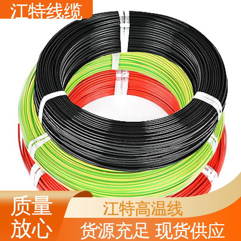 空调机 多色可选 库存充足 铁氟龙电线 工作温度-65 +200℃ 江特线缆