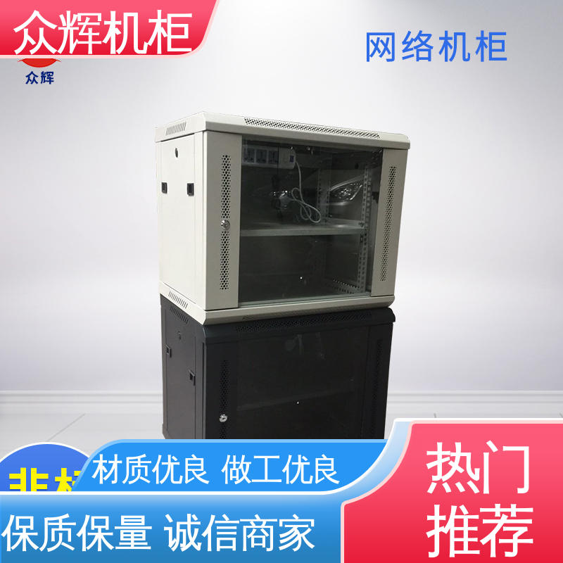 现货包邮到家 计算机机房用 24小时内发货 网络柜 众辉机柜