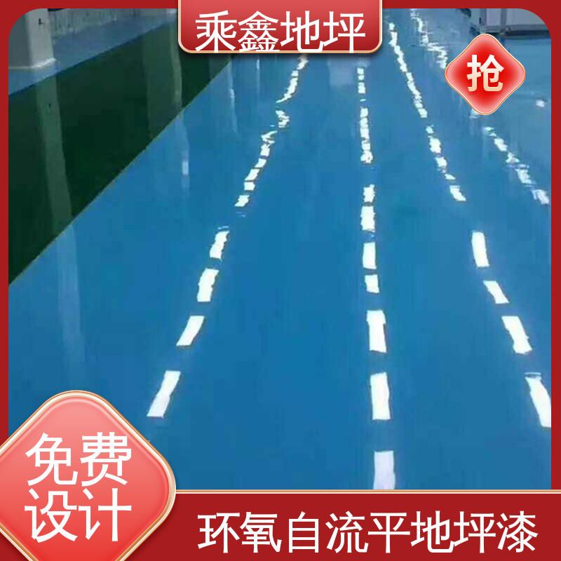 乘鑫 库房 耐磨地坪漆 防腐 防水 防尘 厂家供应 可定制