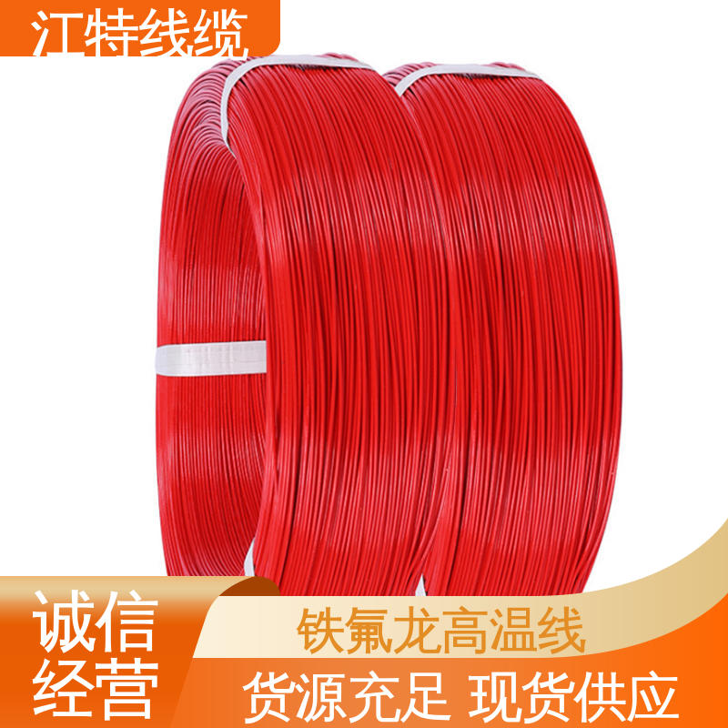 绝缘厚度0.15mm 高温线 足标足米 按需定制 江特线缆