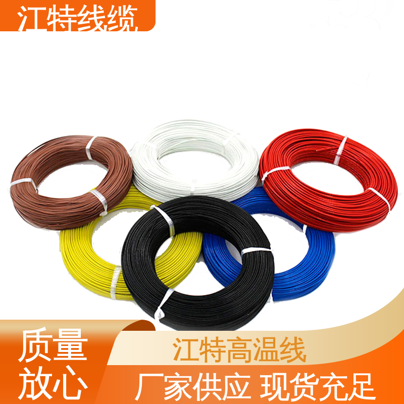 空调机 按需定制 一站式服务 耐老化 阻燃电线 高温线 江特线缆