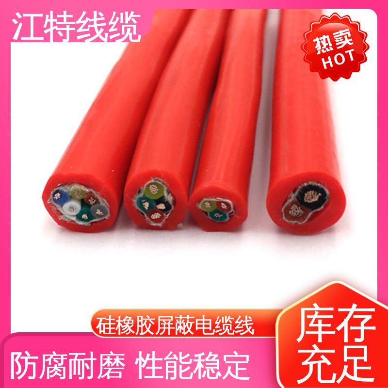 江特线缆 硅胶屏蔽电缆线 工作温度-60 +200℃ 性能好 物流快