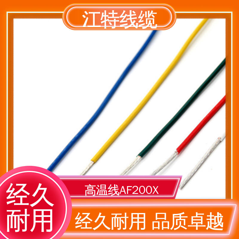 厂家供应 售后无忧 绝缘厚度0.15mm 电饭堡 高温线 江特线缆