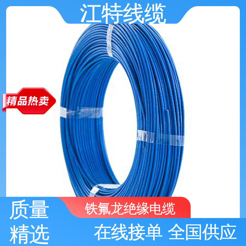 江特线缆 高压铁氟龙线 绞合镀银或镀镍铜线 性价比高