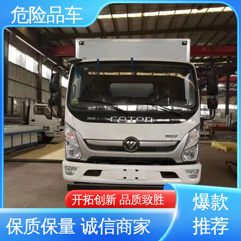 危险品厢式运输车 全国配送安心上户 矿用防爆车 小三轴 福田欧马可