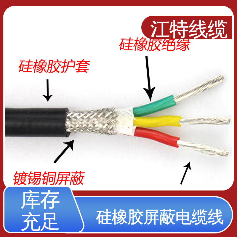 江特线缆 钢铁厂 硅橡胶屏蔽电缆线 抗裂 耐油 耐酸碱 国标足米 源头供应