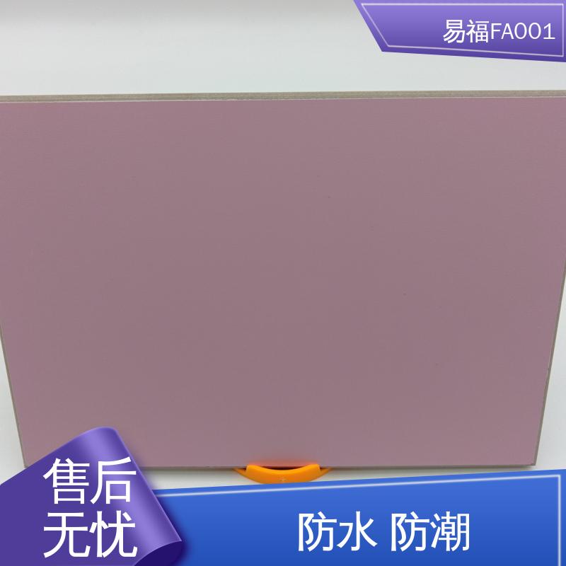 易福 三聚氰胺板 酒店 防水 防潮 源头供应 品质保证
